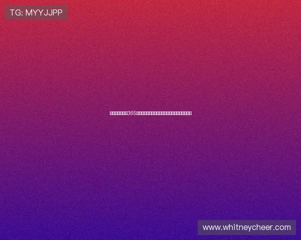 世界杯竞猜网站365：专家分享足球竞猜技巧帮助你轻松赢取丰厚奖金